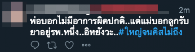 #ใหญ่จนคิสไม่ถึง - #รวยจนขาดสติ พุ่งติดท็อปเทรนด์ทวิตเตอร์