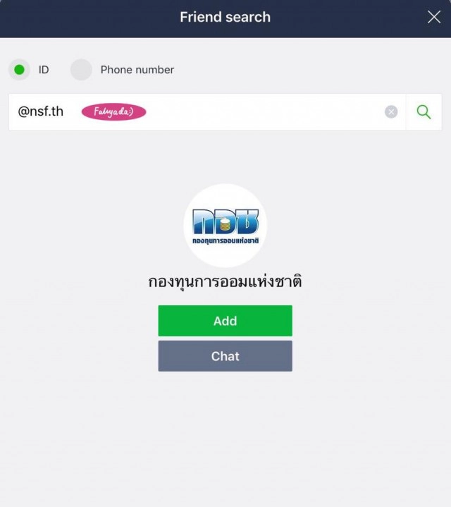 ลงทะเบียนการใช้กองทุนการออมแห่งชาติ (กอช.)