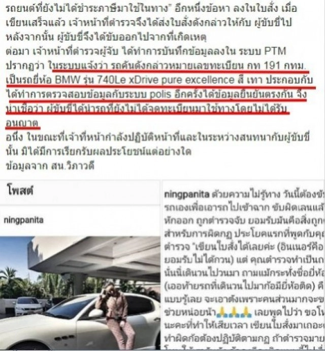 หายไปแล้ว! โพสต์รถหรูหนิง ปณิตา