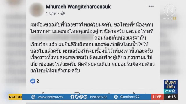 สถานทูตฯ เฮลซิงกิ แจงข่าวลือ ลูกชายของเลขานุการโท ดูถูกเหยียดหยามคนไทยทั้งประเทศ