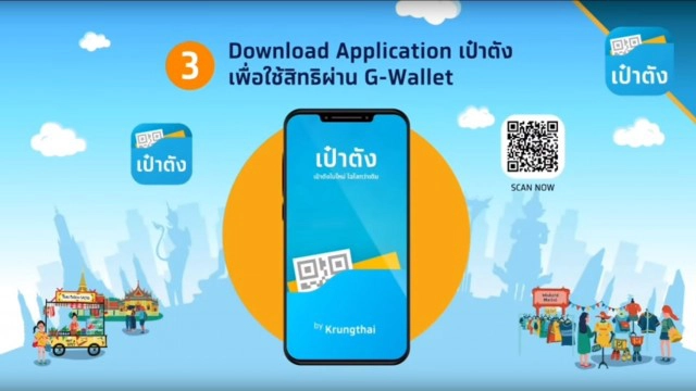 เปิดเงื่อนไข "ชิมช้อปใช้ เฟส 2"