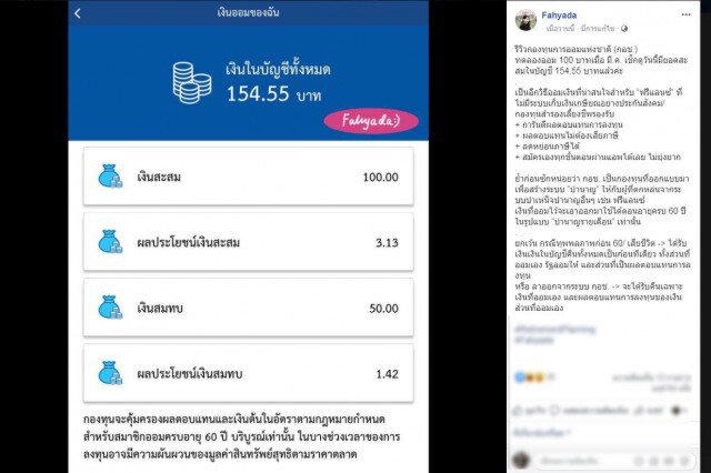 เพจดังเเชร์ฝากเงิน กองทุนการออมแห่งชาติ (กอช.) ดอกเบี้ยเพียบ