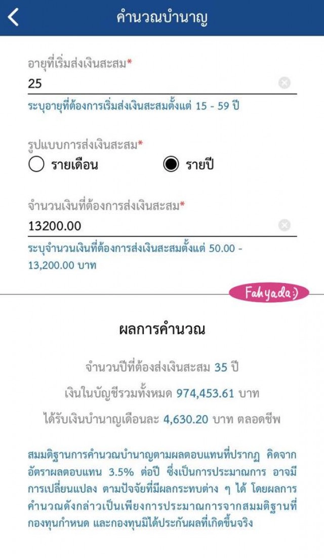 ลงทะเบียนการใช้กองทุนการออมแห่งชาติ (กอช.)