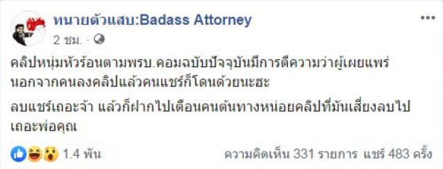 เพจดังเตือน! แชร์คลิป "หนุ่มแว่นหัวร้อน" เสี่ยงพ.ร.บ.คอมฯ