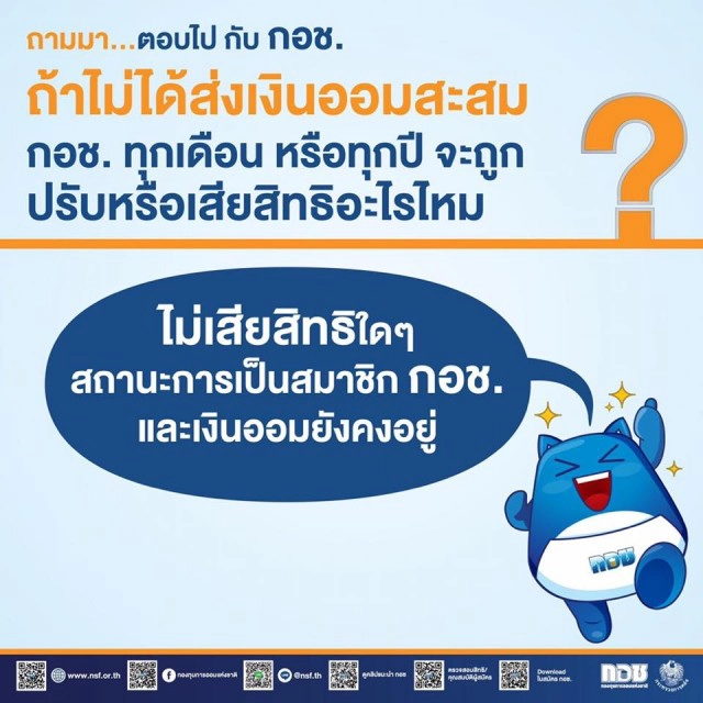 ลงทะเบียนการใช้กองทุนการออมแห่งชาติ (กอช.)