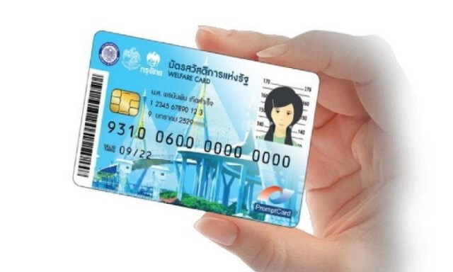 บัตรสวัสดิการรัฐ แนวคิดใหม่! เพิ่มเงินให้ผู้ถือบัตรเป็น 800 บาทต่อเดือน