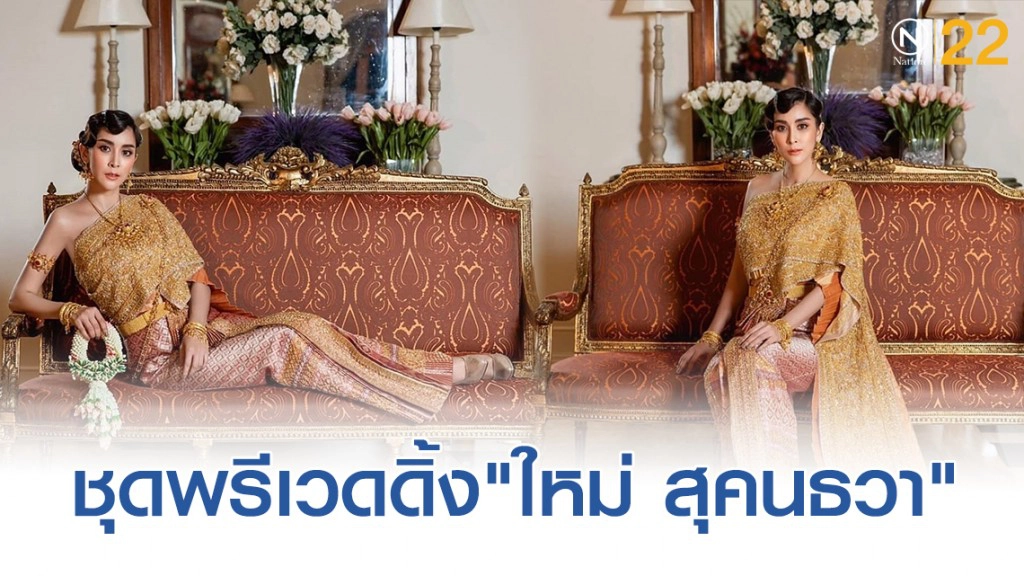 ใหม่ สุคนธวา เปิดภาพพรีเวดดิ้ง