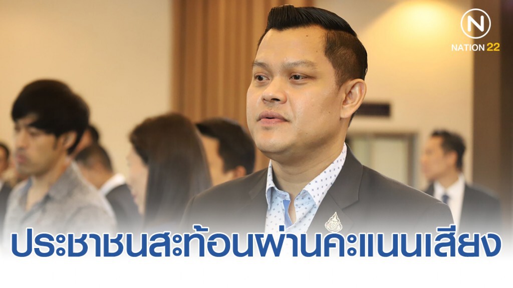 ธนกรชี้ ผลเลือกตั้งซ่อม ส.ส.นครปฐม สะท้อนความรู้สึกชาวบ้านผ่านคะแนนเสียง