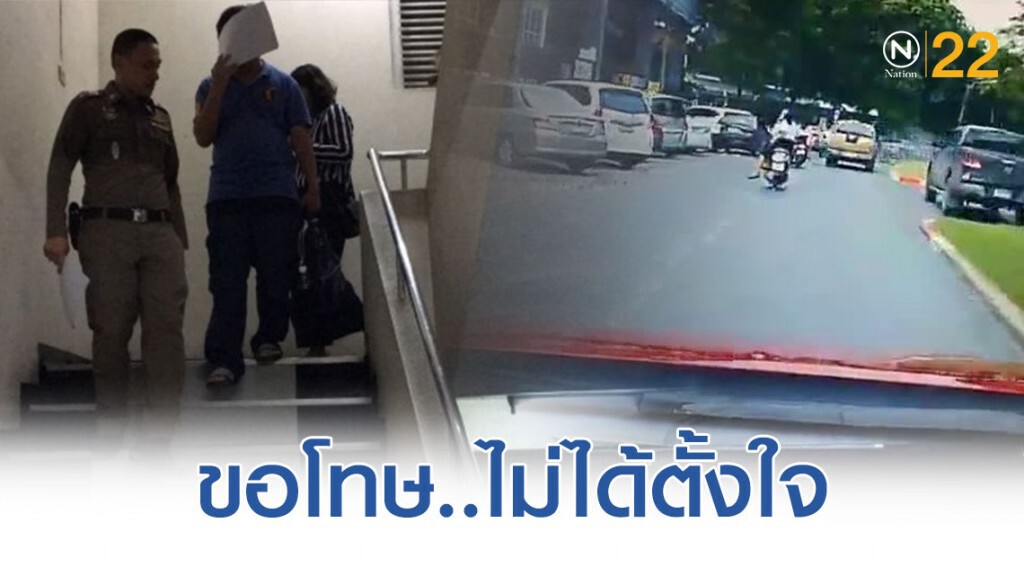 หนุ่มขับกระบะชนนิสิต เครียด! "ขอโทษไม่ได้ตั้งใจ"