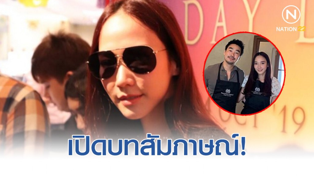 "อั้ม" พัชราภา ยิ้มตอบความสัมพันธ์ "ไฮโซพก" ดีขึ้น แต่ยังมีหลายอย่างที่ต้องปรับจูน