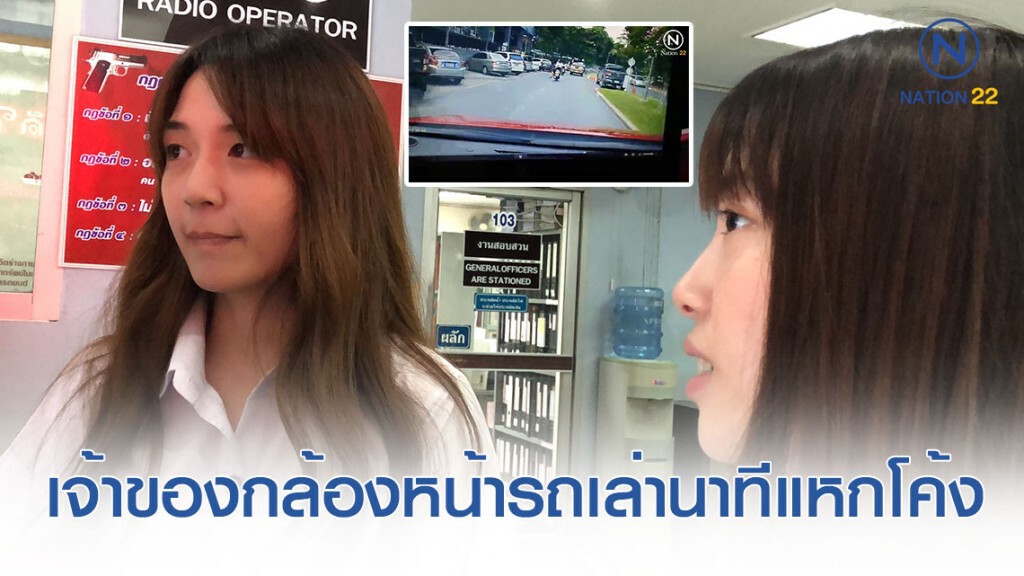 นิสิตเจ้าของกล้องหน้ารถ เล่านาทีกระบะแหกโค้ง!