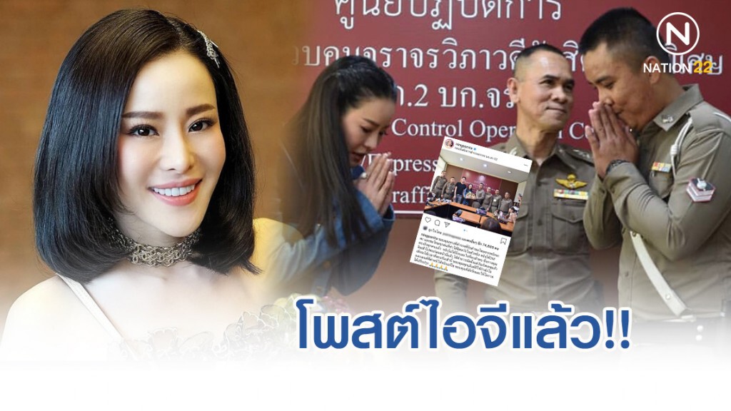"หนิง ปณิตา" โพสต์ไอจีแล้ว!! หลังมอบกระเช้า ขอโทษ ส.ต.ท.