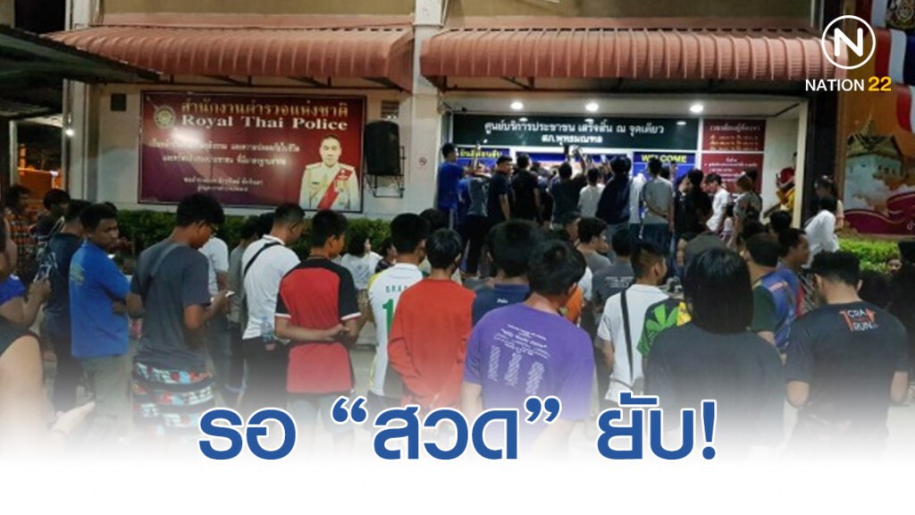 ประชาชนร่วม 300 คนแห่รอดูหน้า "หนุ่มแว่นหัวร้อน"