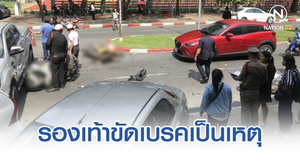 รองเท้าขัดเบรคเป็นเหตุ ทำกระบะชนจยย.น.ศ.ยับ รองเท้าขัดเบรคเป็นเหตุ ทำกระบะชนจยย.น.ศ.ยับ