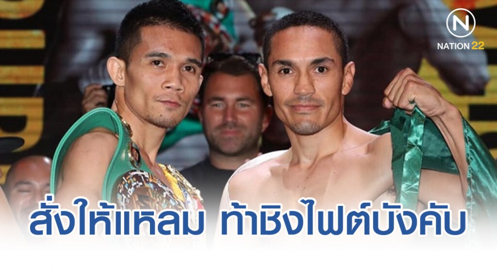 WBC สั่งศรีสะเกษ ชิงไฟต์บังคับรอผู้ชนะ เอสตาด้า ปะทะ ยาไฟ !!