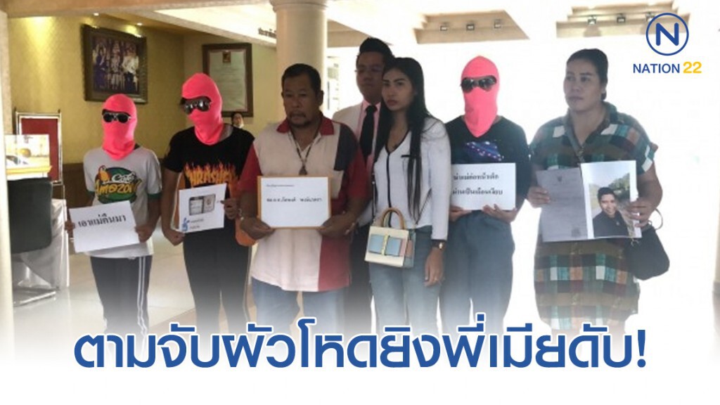 ร้อง ผบช.น.ตามจับผัวโหดยิงพี่เมียดับ!