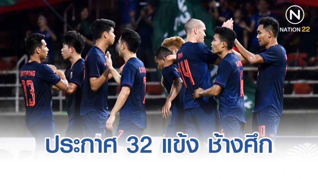 "เจ-นิว" คัมแบ็ค 32 แข้ง ช้างศึก พบ "มาเลเซีย-เวียดนาม"