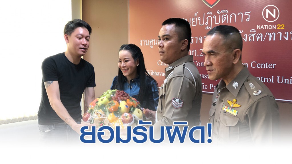 "หนิง ปณิตา" ควงสามี ยอมรับผิด มอบกระเช้า - ขอโทษ ส.ต.ท.