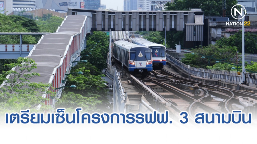 "อนุทิน" เผยเตรียมเซ็นโครงการรถไฟฟ้า 3 สนามบิน