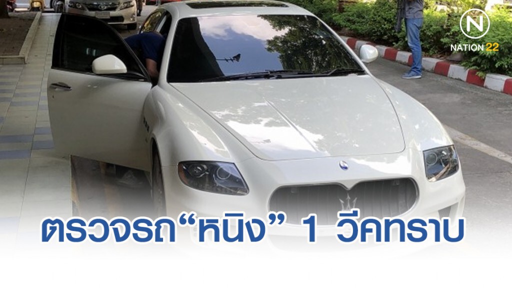 ตร.ตรวจรถหรู "หนิง ปณิตา" คาด 1 สัปดาห์ รู้ผล
