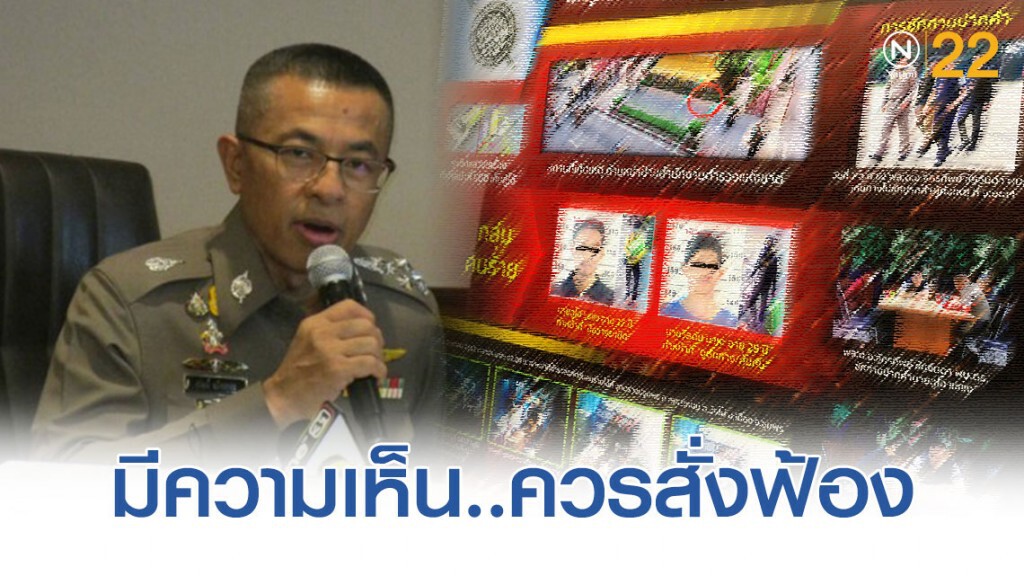 ตำรวจ "เห็นควรสั่งฟ้อง" ผู้ต้องหาคดีระเบิด 21คน
