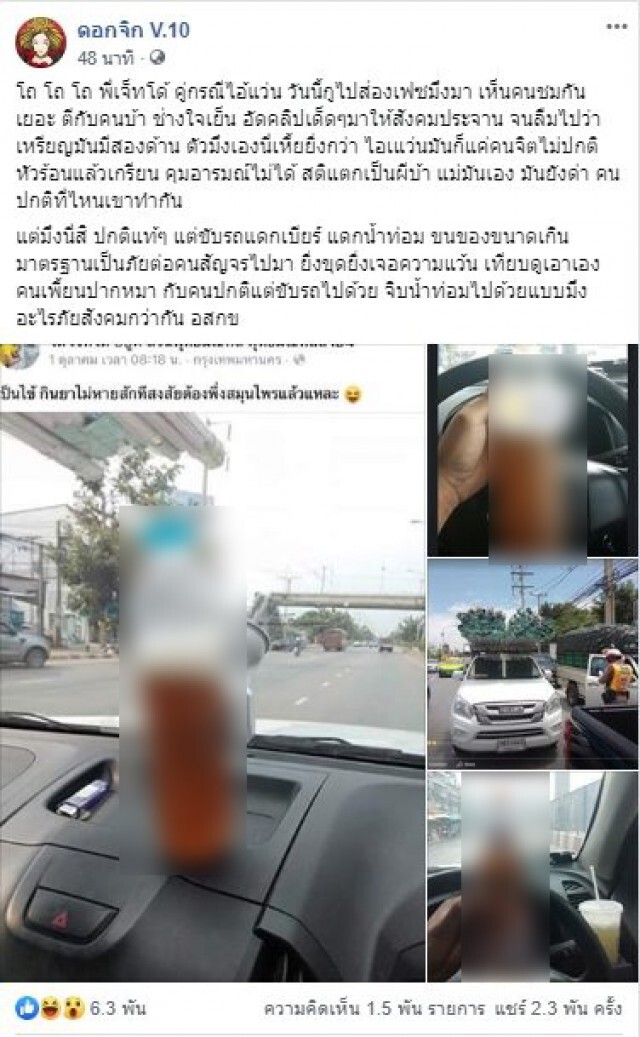 ชาวเน็ต แฉคู่กรณี "หนุ่มแว่นหัวร้อน" ดื่มเบียร์ขณะขับรถ ขนของน้ำหนักเกิน