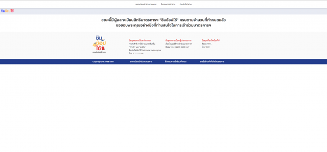 สิทธิ์เต็มแล้ว! ชิมช้อปใช้ เฟส 2 วันแรก