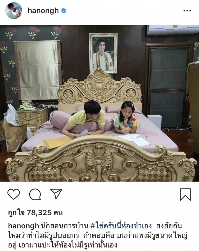 "หน่อง ธนา" เผยสาเหตุที่ชาวเน็ตสงสัย! ทำไมเอารูป "บอย ปกรณ์" ติดที่หัวเตียงของตนเอง