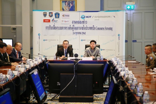 'สุวรรณภูมิ' ปรับการตรวจค้นผู้โดยสารภายในประเทศเริ่ม 19 พ.ย.นี้