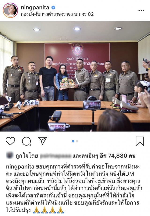 "หนิง ปณิตา" โพสต์ไอจีแล้ว!! หลังมอบกระเช้า ขอโทษ ส.ต.ท.
