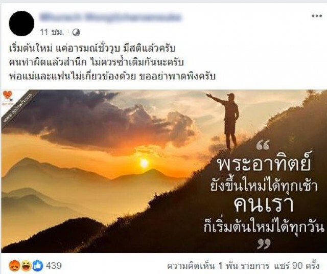 หนุ่มแว่นหัวร้อน วอนชาวเน็ต คนผิดสำนึกแล้วไม่ควรซ้ำเติมนะครับ