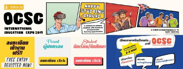 สำนักงาน กพ. เตรียมจัด OCSC INTERNATIONAL EDUCATION EXPO 2019