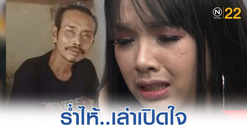 "เจนนี่" ร่ำไห้เล่าเปิดใจ พ่อทิ้งไปตั้งแต่ 2 เดือน แม่เกือบคิดสั้น