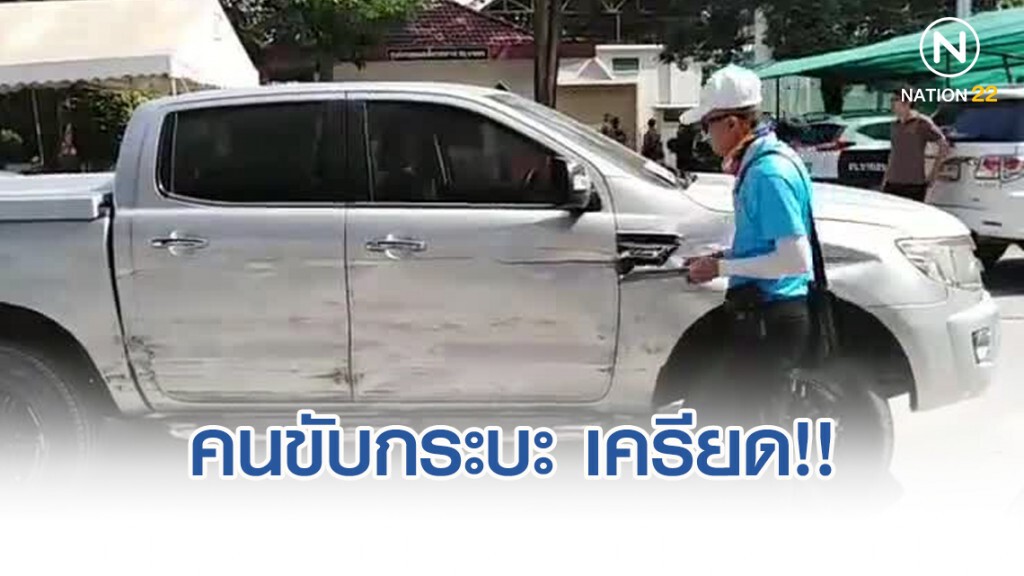 คนขับกระบะ เครียด!! ร้องไห้ตลอดเวลา หลังซิ่งชนนิสิตม.เกษตรฯ