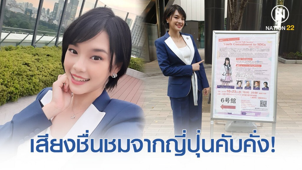 "เฌอปราง" ได้รับเกียรติเป็นวิทยากรพิเศษ ที่มหาลัยฯชื่อดังญี่ปุ่น