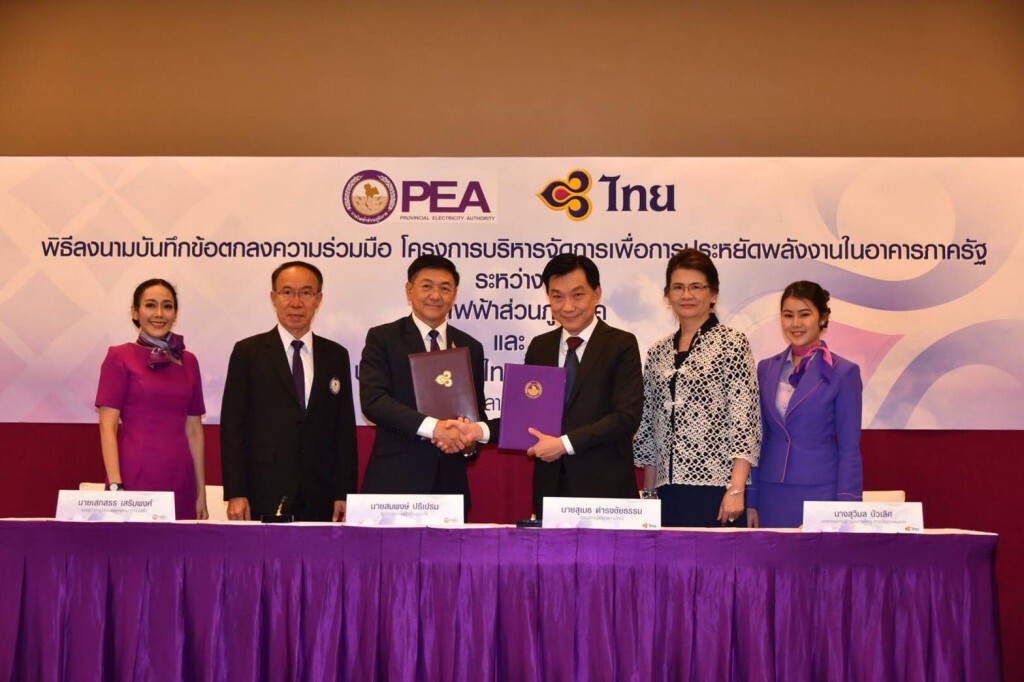 การบินไทย ผนึก กฟภ.ร่วมโครงการประหยัดพลังงาน