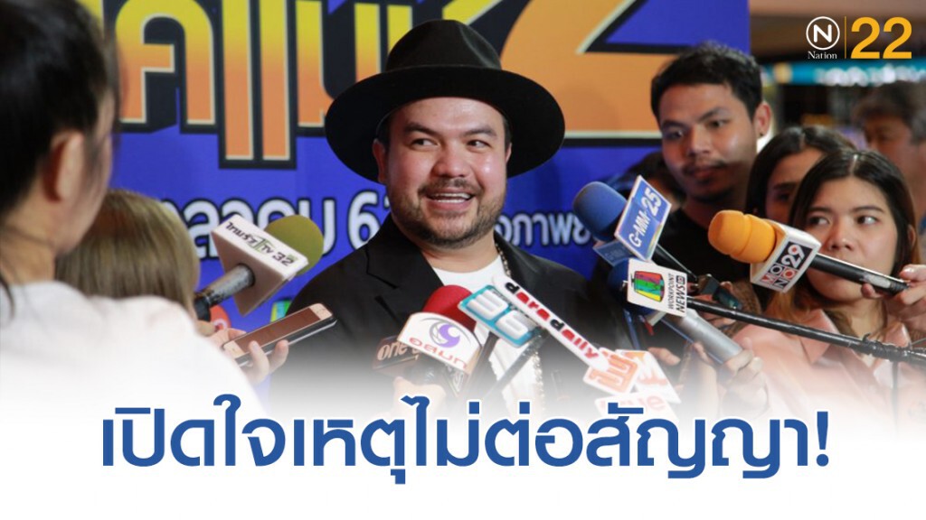 "โอ๊ต ปราโมทย์" เปิดใจเหตุไม่ต่อสัญญาค่ายใหญ่ "โอ๊ต ปราโมทย์" เปิดใจเหตุไม่ต่อสัญญาค่ายใหญ่
