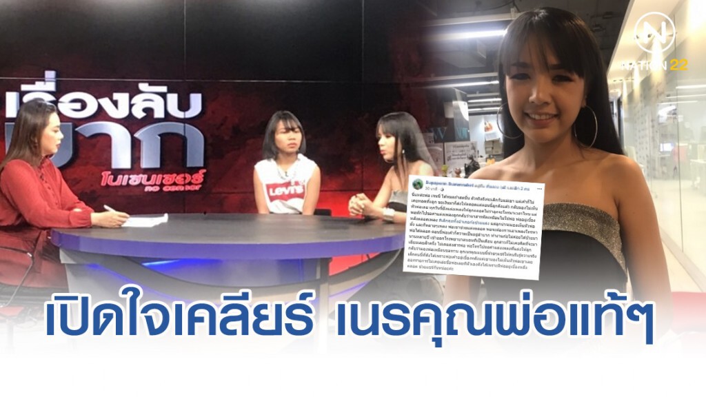 "เจนนี่ ได้หมดถ้าสดชื่น" เปิดใจเคลียร์ ดราม่าเนรคุณพ่อแท้ๆ "เจนนี่ ได้หมดถ้าสดชื่น" เปิดใจเคลียร์ ดราม่าเนรคุณพ่อแท้ๆ