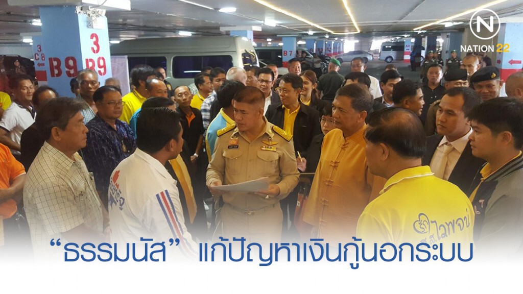 "ธรรมนัส" ลงพื้นที่แก้ปัญหาเงินกู้นอกระบบ-หนุนปลูกข้าว กข79