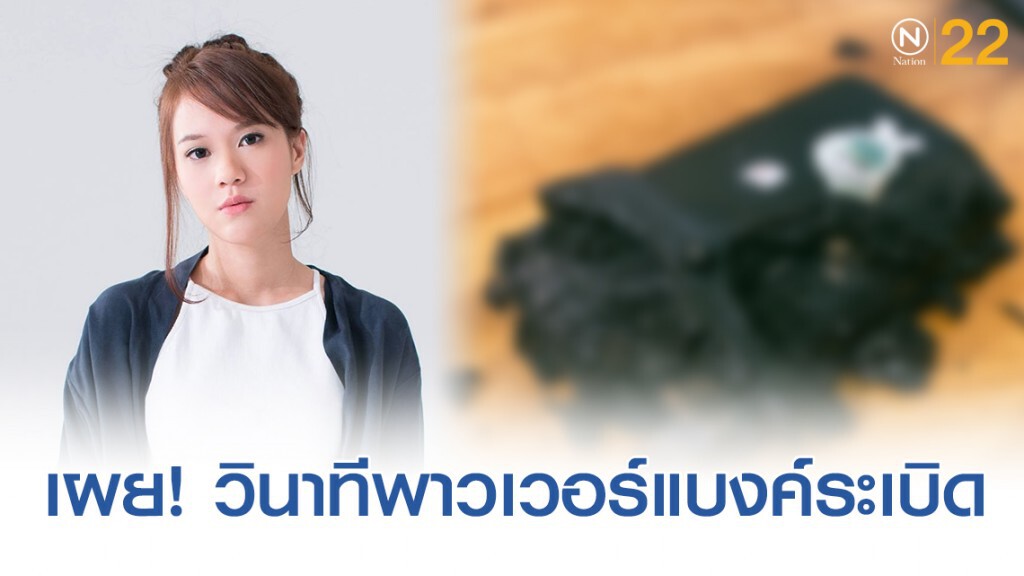 "เอิ้ต ภัทรวี" เผยวินาทีพาวเวอร์เเบงค์ระเบิดกลางห้อง "เอิ้ต ภัทรวี" เผยวินาทีพาวเวอร์เเบงค์ระเบิดกลางห้อง
