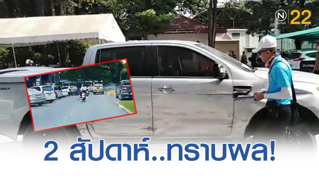 "2 สัปดาห์" รู้ผลตรวจรถกระบะ ซิ่งชนจยย.นิสิตเจ็บ "2 สัปดาห์" รู้ผลตรวจรถกระบะ ซิ่งชนจยย.นิสิตเจ็บ