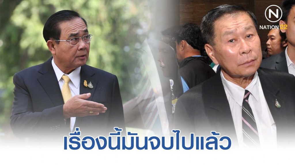 "บิ๊กตู่" ตอกกลับ "เสรีพิศุทธ์" เรื่องนี้จบไปแล้ว "บิ๊กตู่" ตอกกลับ "เสรีพิศุทธ์" เรื่องนี้จบไปแล้ว