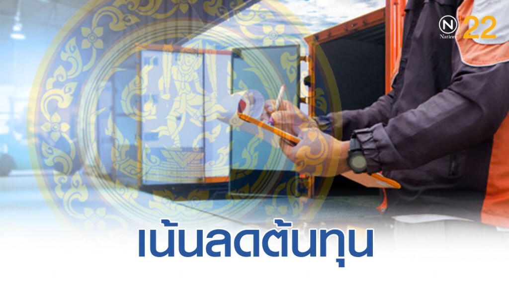 'วีรศักดิ์’ สั่งพาณิชย์ ลดต้นทุนให้ธุรกิจโลจิสติกส์​