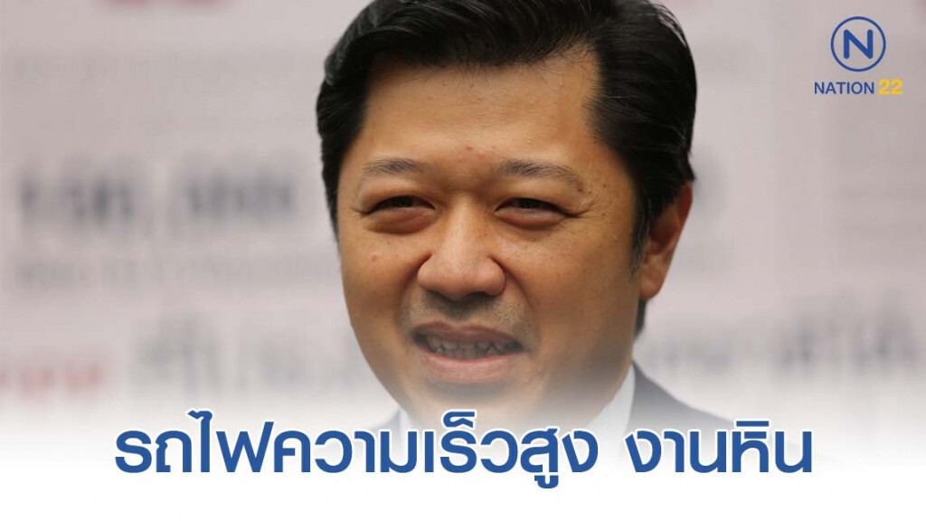 "ศุภชัย" ยอมรับรถไฟความเร็วสูง งานหิน-หวั่นขาดทุน "ศุภชัย" ยอมรับรถไฟความเร็วสูง งานหิน-หวั่นขาดทุน