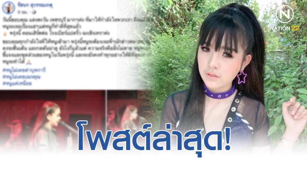 "เจนนี่ ได้หมดถ้าสดชื่น" นักร้องสาวชื่อดัง ได้โพสต์ขอบคุณทุกกำลังใจ หลังป้าออกมาแฉ!