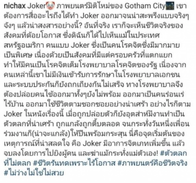 ทูลกระหม่อมฯ ทรงฉลองพระองค์ ชุด Joker พร้อมให้โอวาท #ภาพยนตร์คือชีวิตจริง