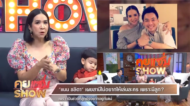 "แนน ชลิตา" เผยปิดอู่ เพราะโลกไม่ได้น่าอยู่เหมือนสมัยก่อน