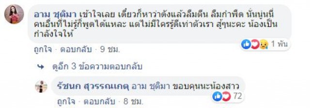 'อาม ชุติมา' โพสต์ให้กำลังใจ'เจนนี่' หลังเจอปมดราม่าเนรคุณพ่อ