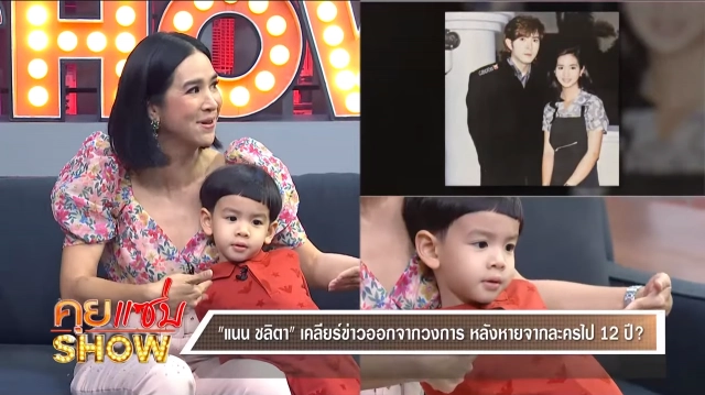 "แนน ชลิตา" เผยปิดอู่ เพราะโลกไม่ได้น่าอยู่เหมือนสมัยก่อน
