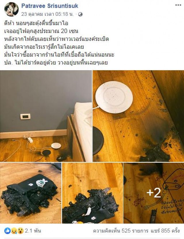 "เอิ้ต ภัทรวี" เผยวินาทีพาวเวอร์เเบงค์ระเบิดกลางห้อง